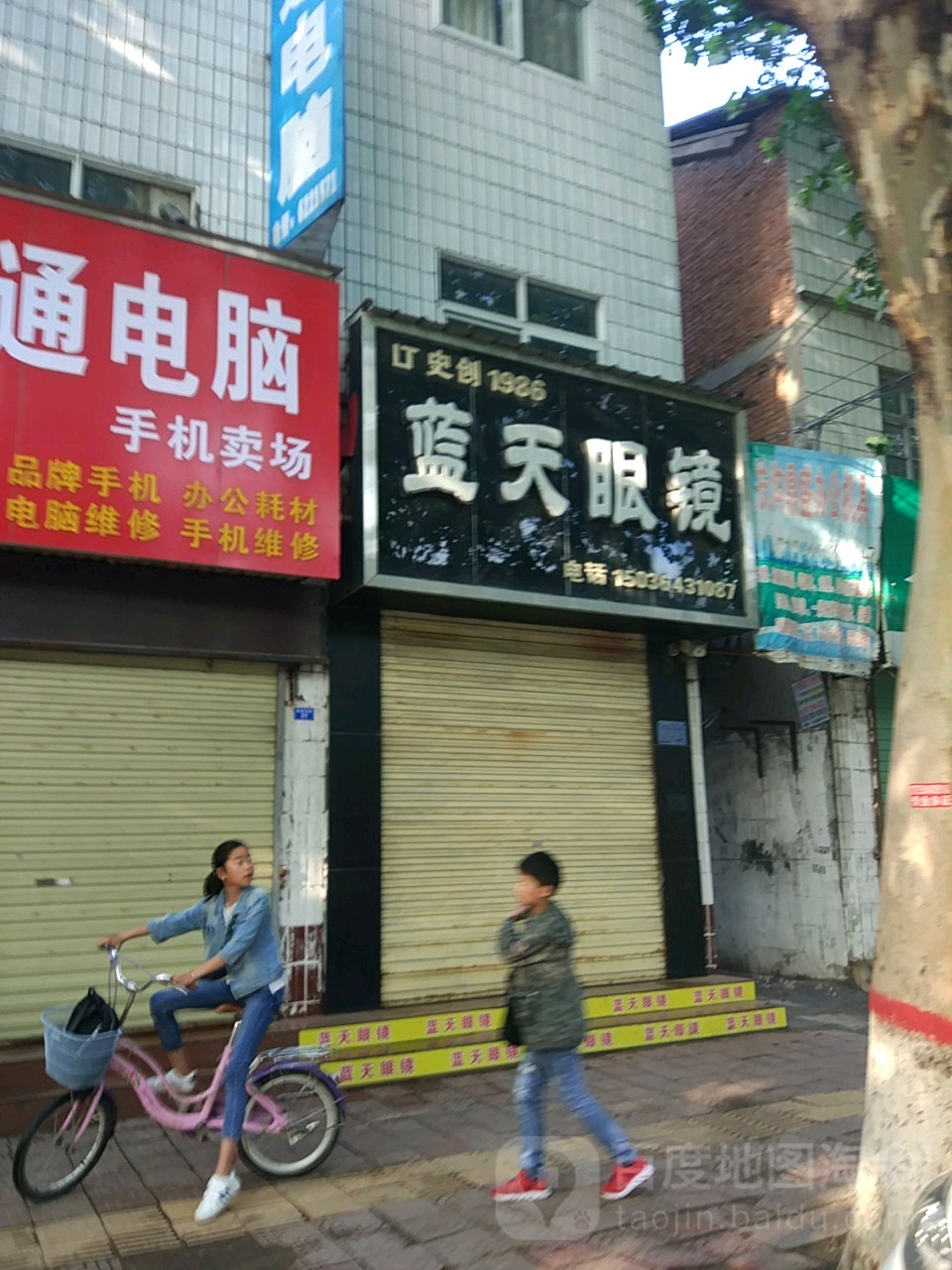 扶沟县蓝天眼镜(新建西路店)