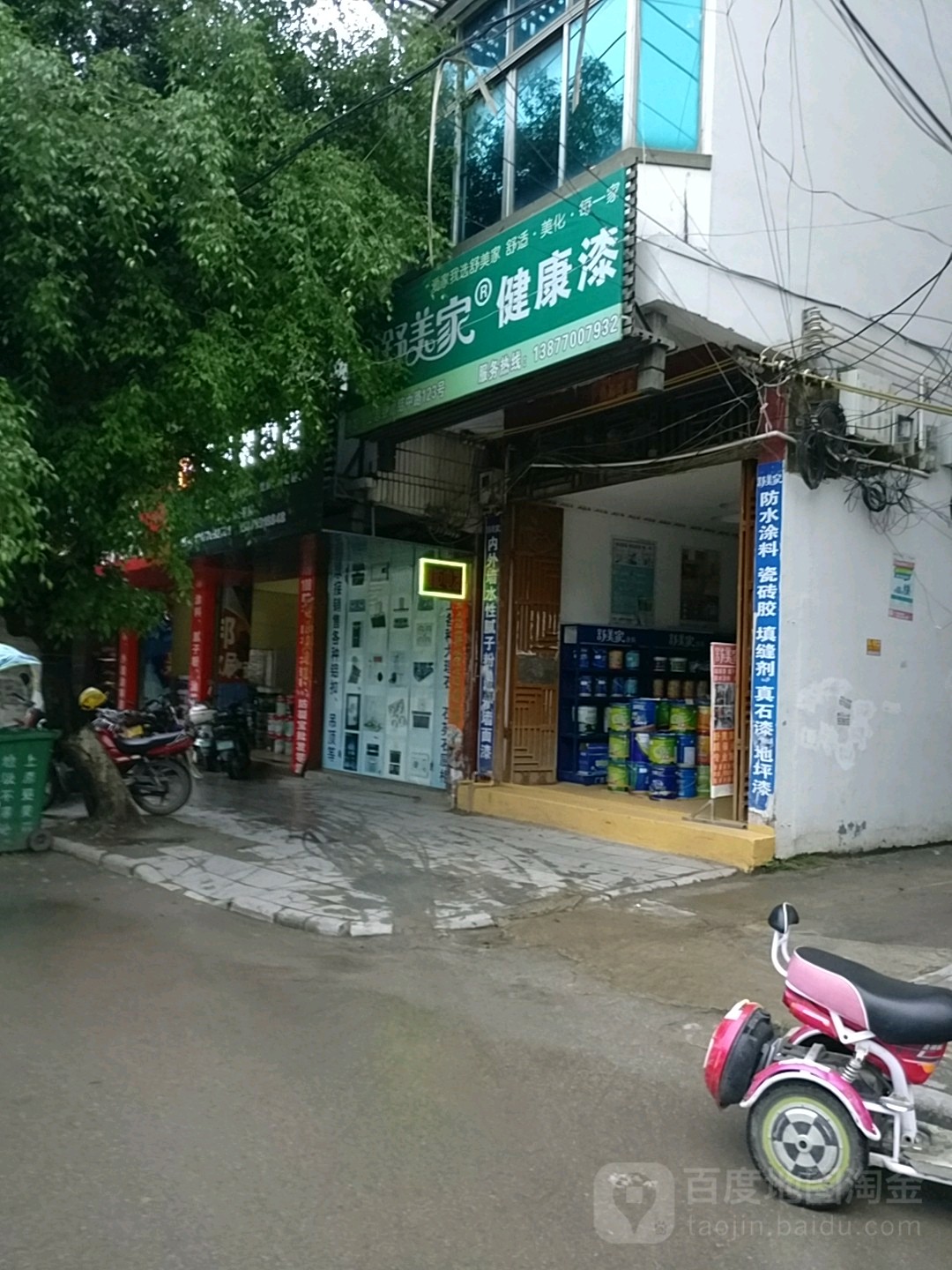 舒美家健康漆