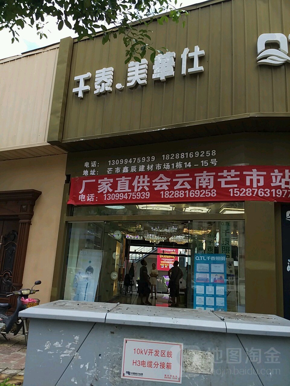 千泰照明(新华路店)