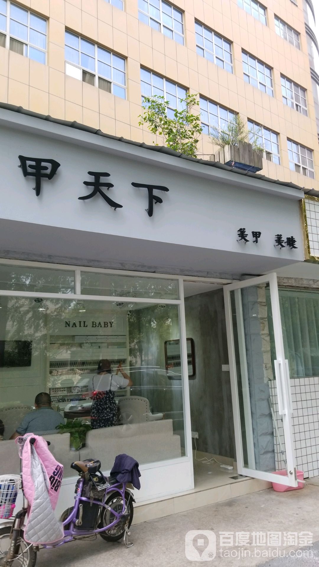 甲天下(情人路店)