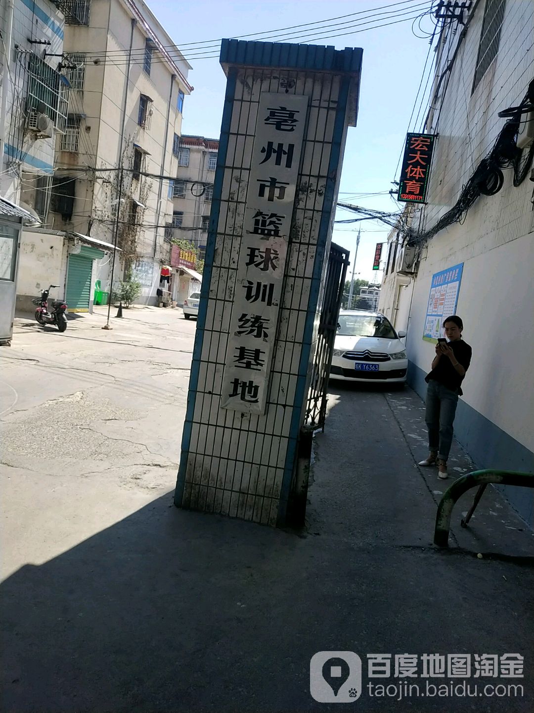 亳州市篮球训练基地
