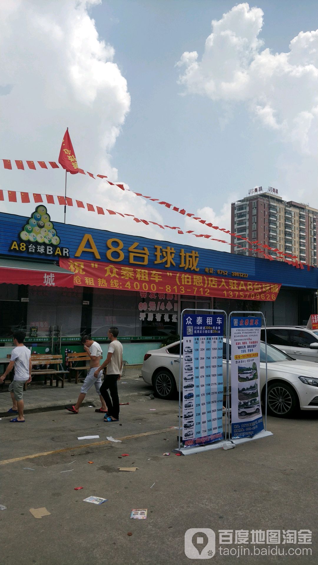 亿厨A8台球城