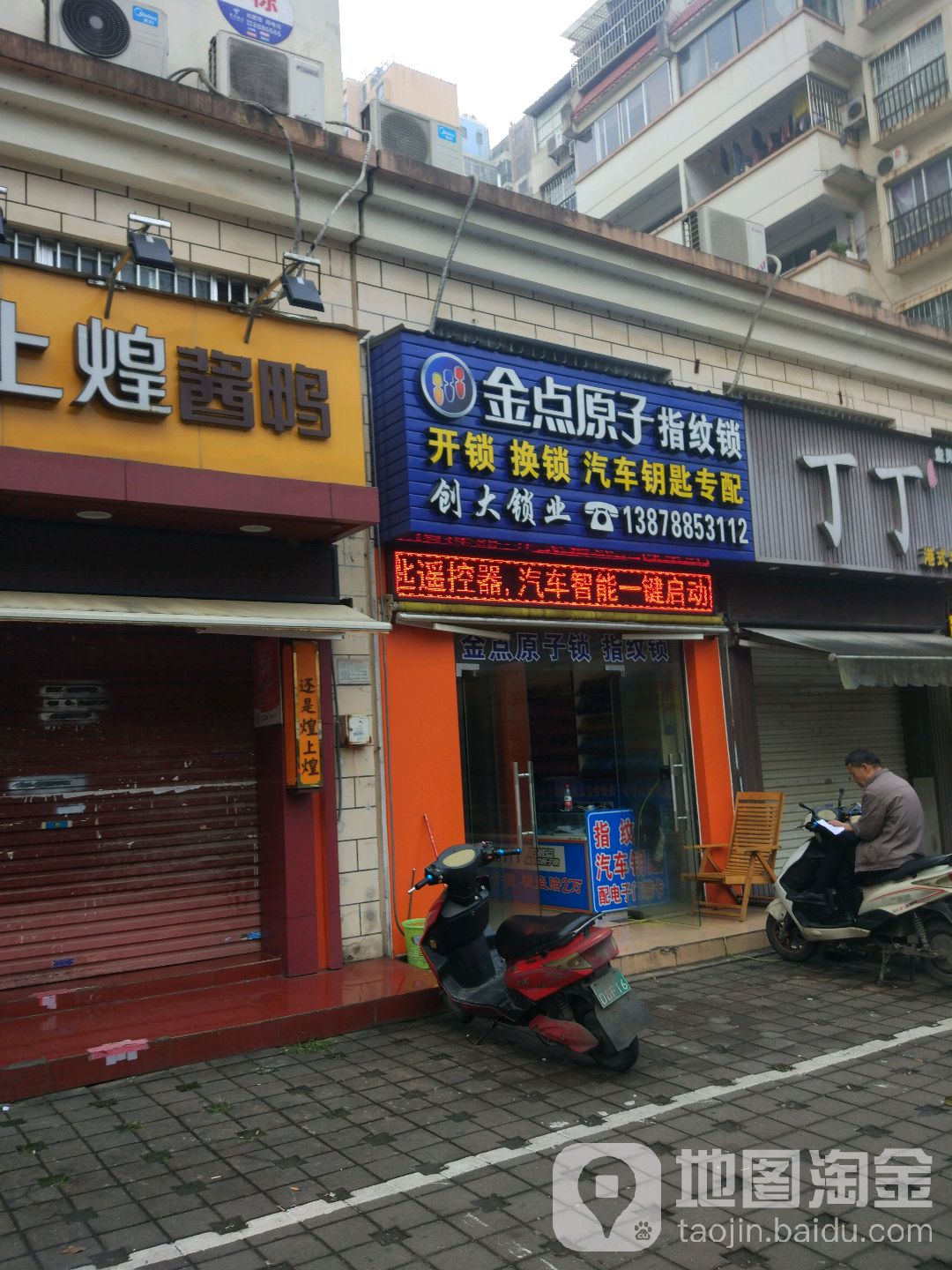 南宁创大汽车钥匙(江南总店)