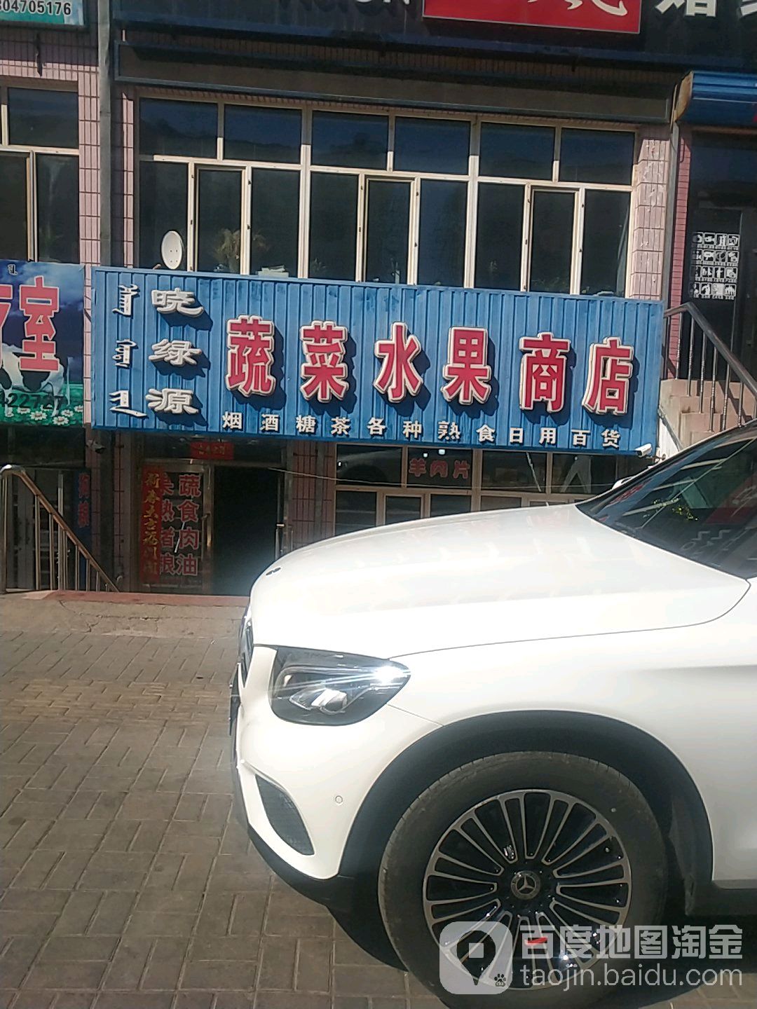 晓绿源蔬菜水果商店
