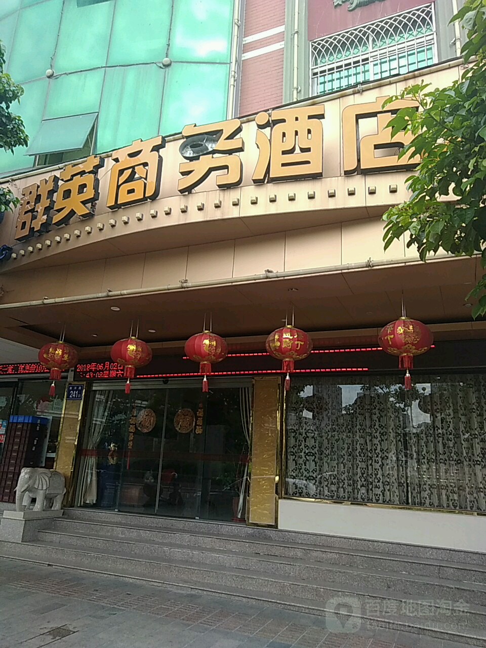 群英晌午酒店