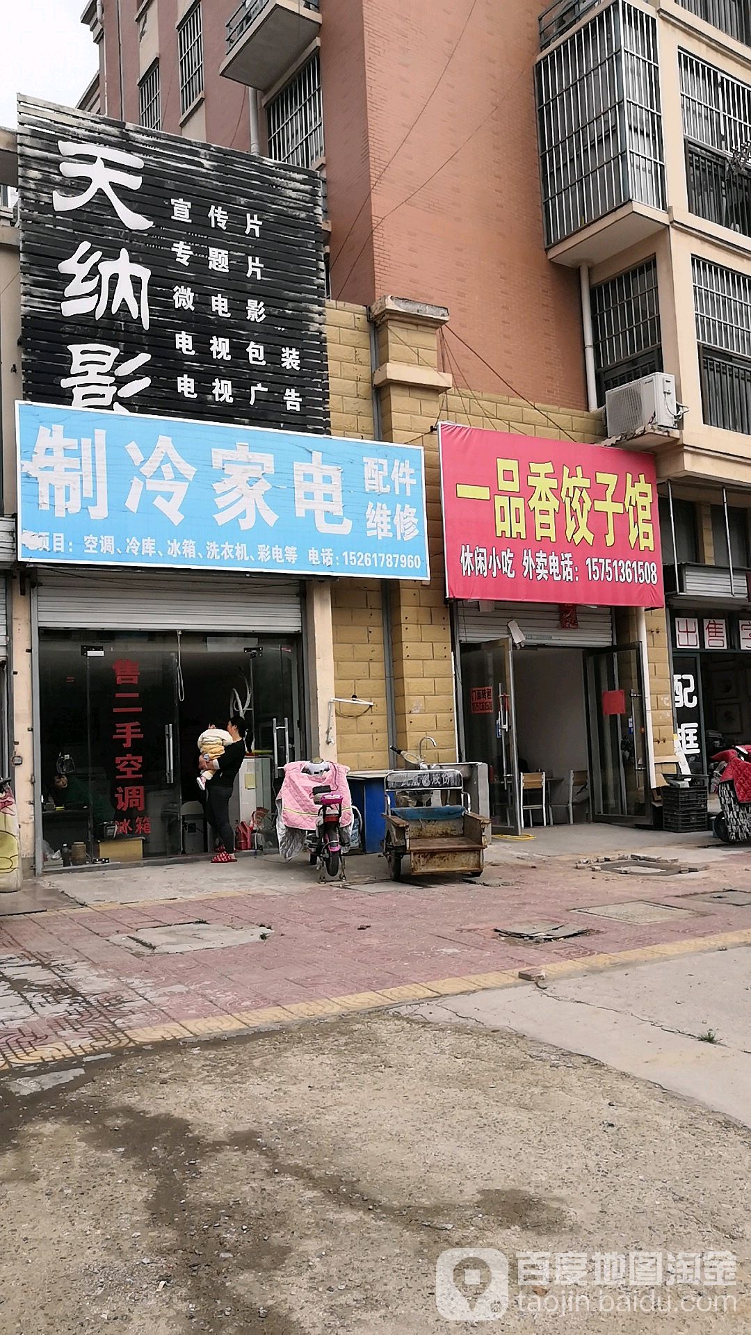 制冷家店维修安装