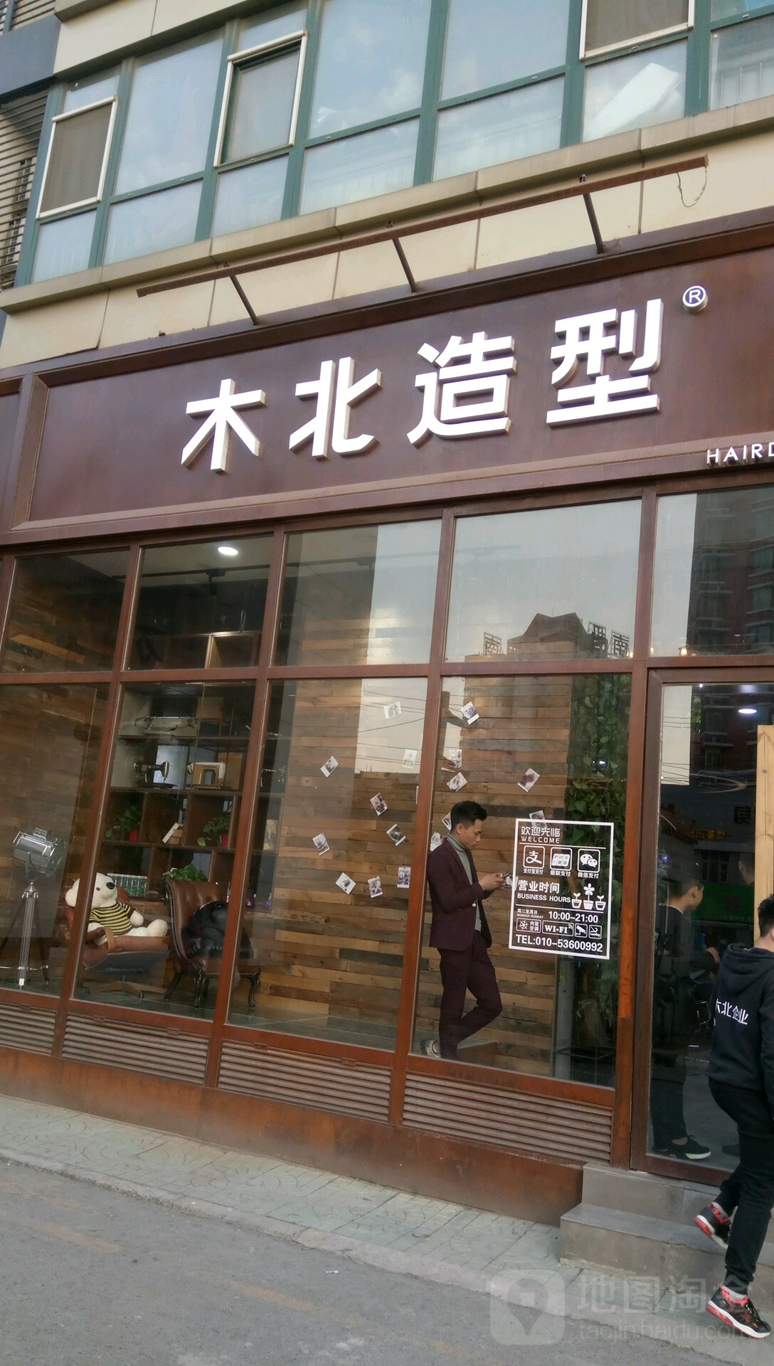 木北护造型(丰桥怡海店)