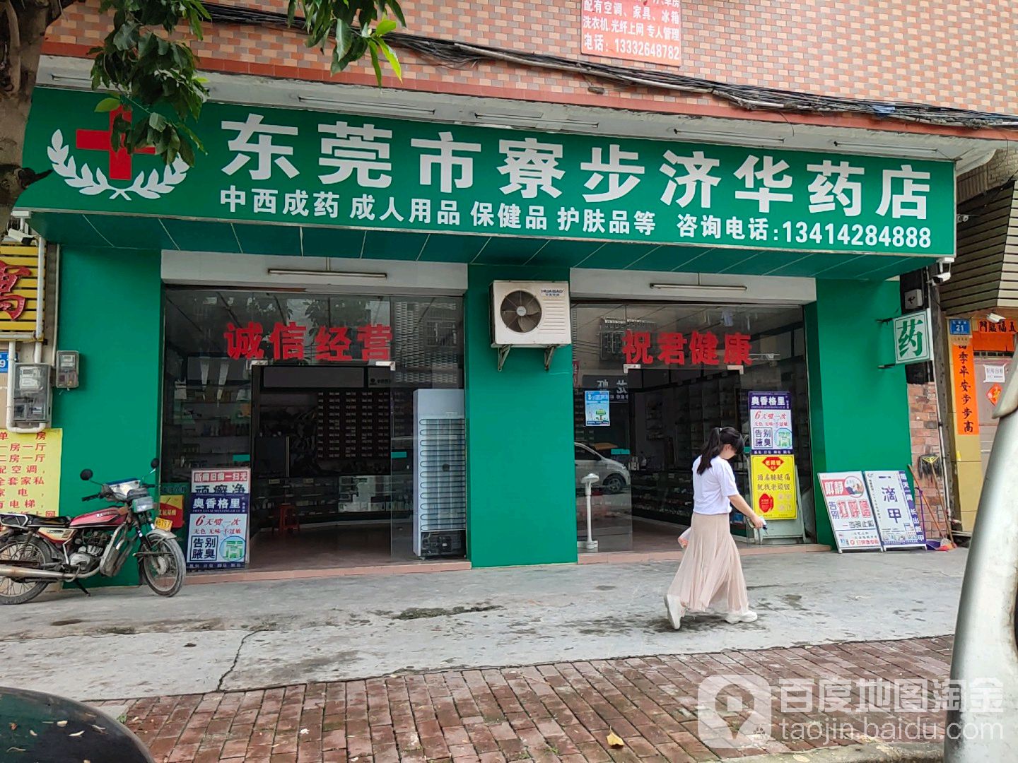 东莞市寮步济华药店