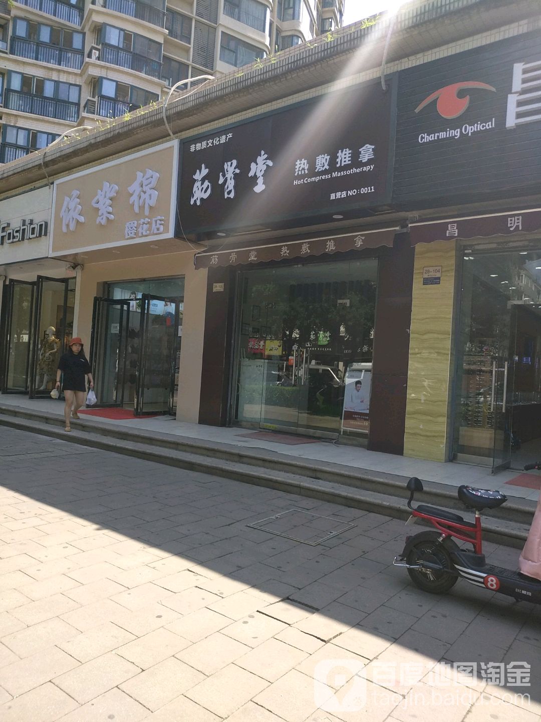 筋骨堂热敷推拿店(雅居乐店)