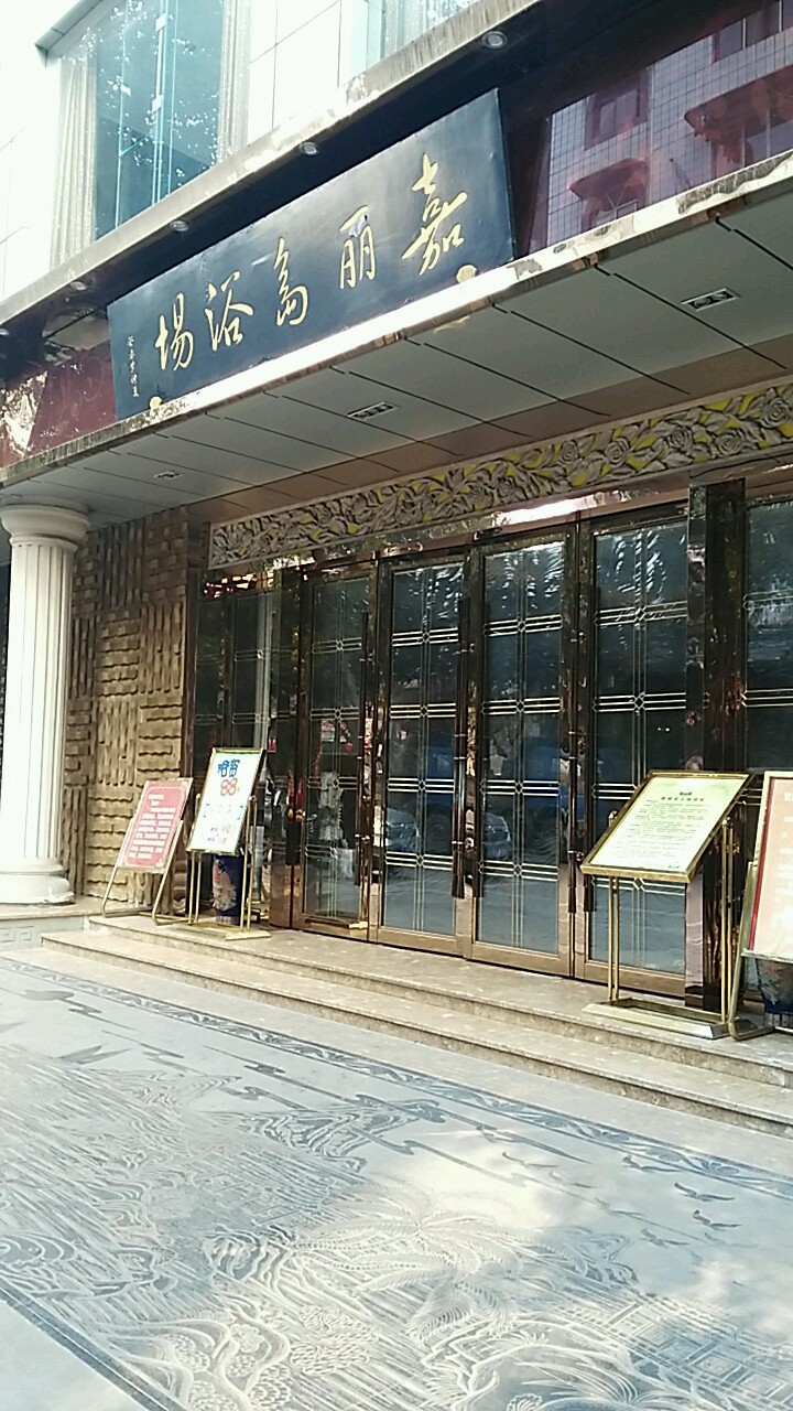 嘉丽岛浴场