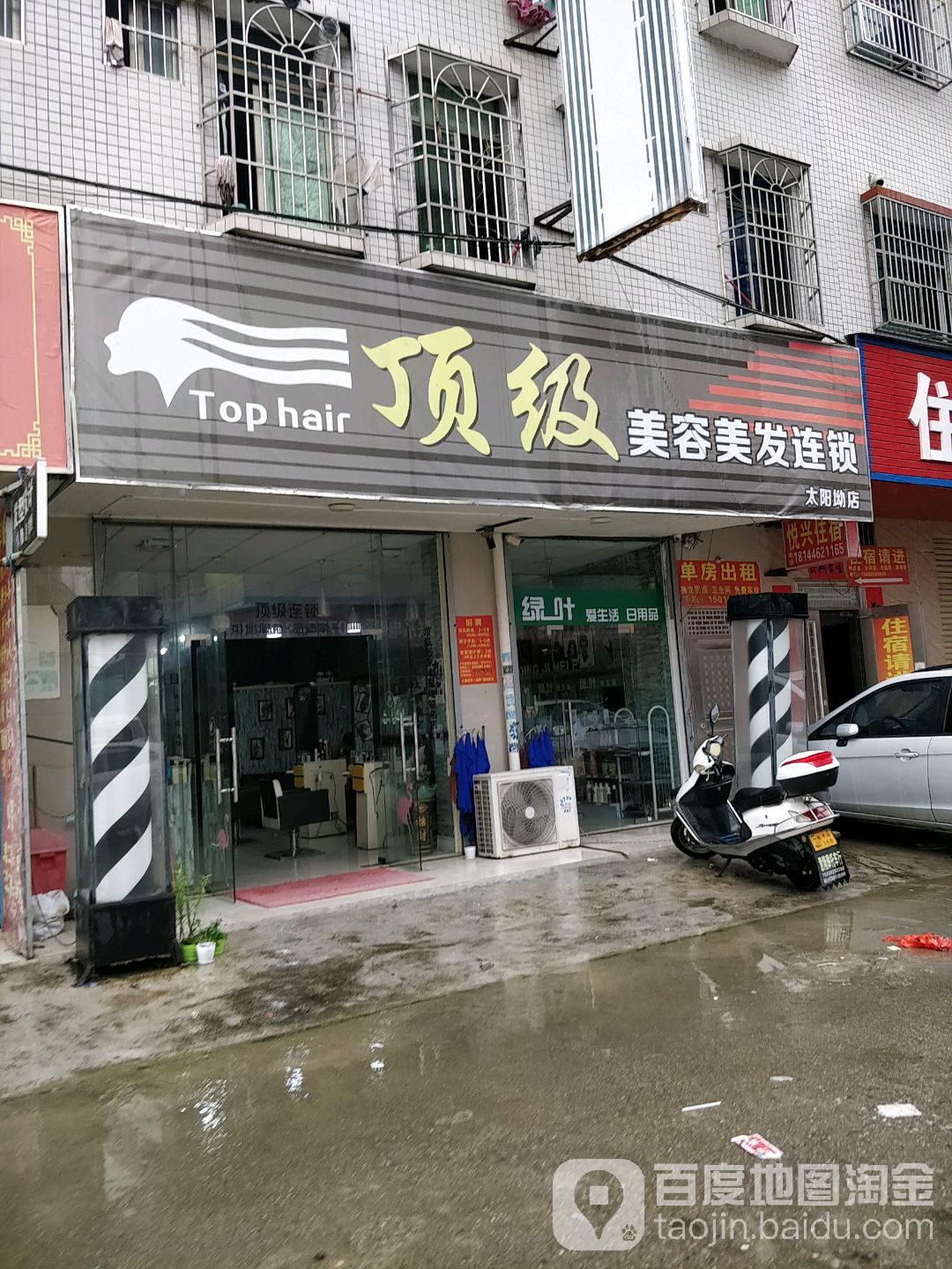 顶级美发(太阳湖店)