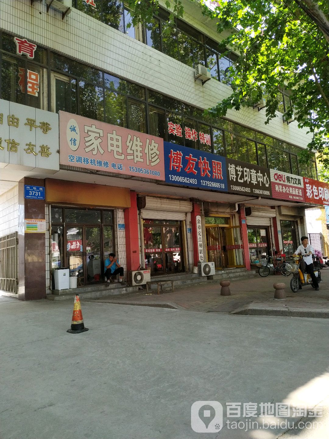 诚信家电维修(向阳路店)