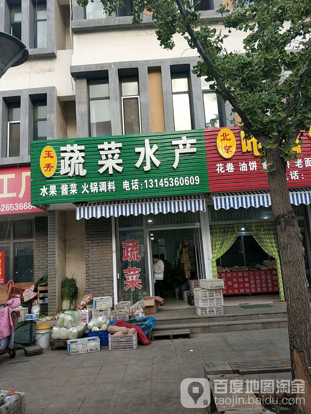 玉秀蔬菜水产
