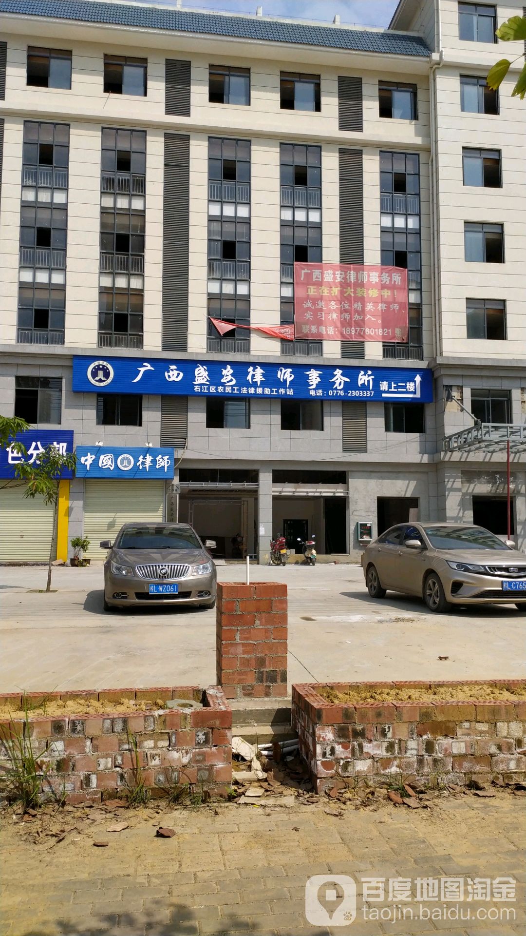 广西盛安律师事务所