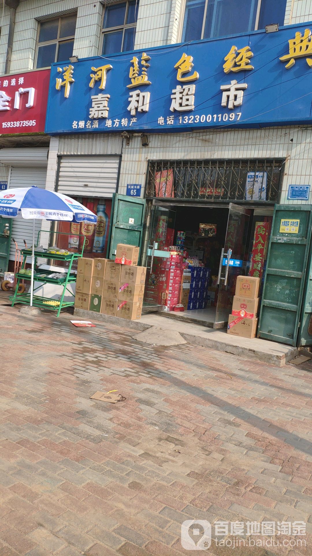 嘉和超市