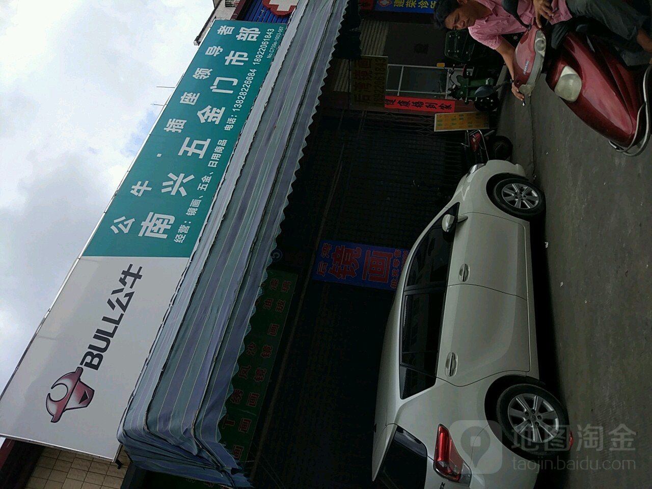 南兴五金