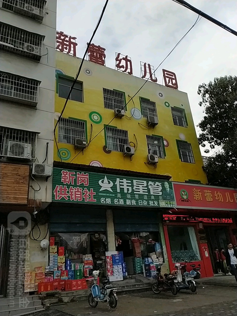 靳岗供销社(孝梅副食店)