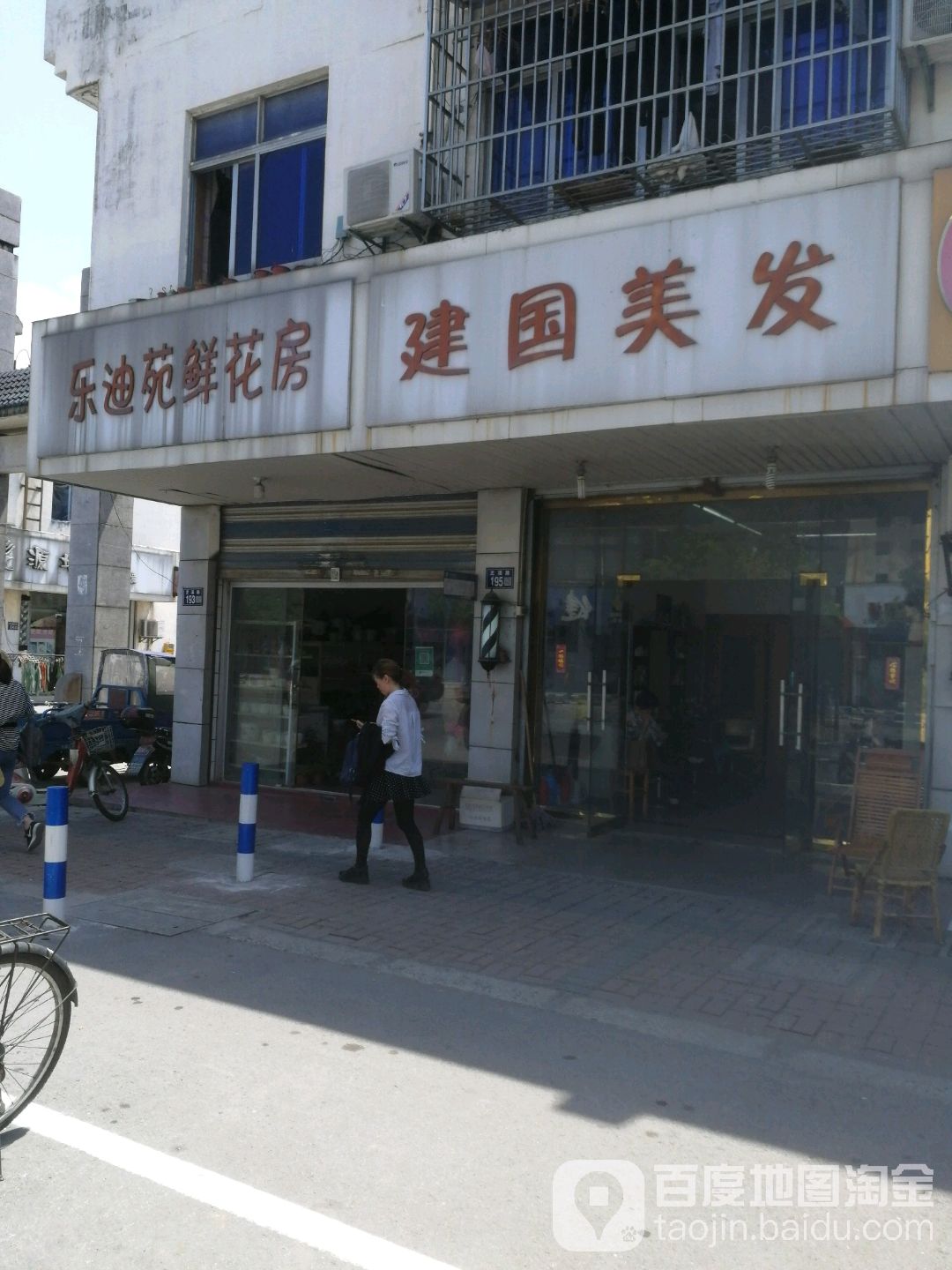 建国理发店(芝溪美食街店)