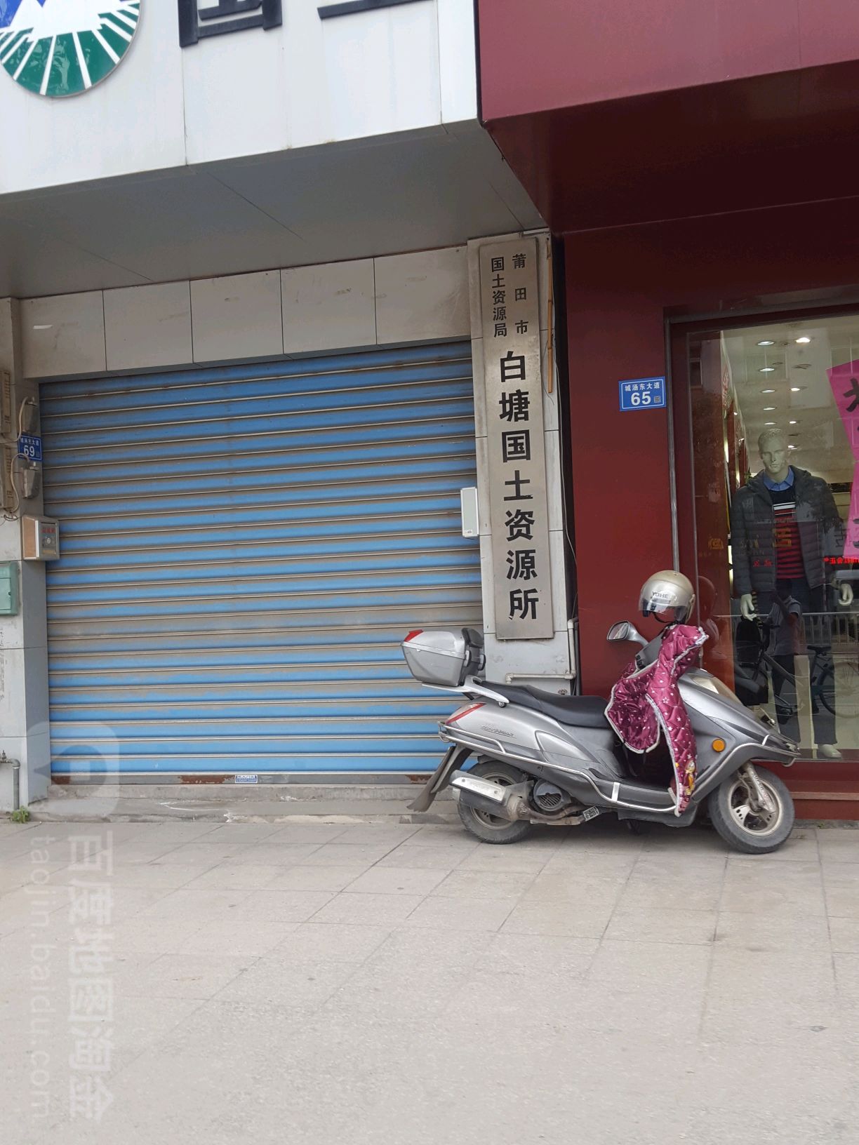 白塘国土资源所