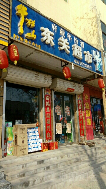 河北省邯郸市广平县人民东路25号