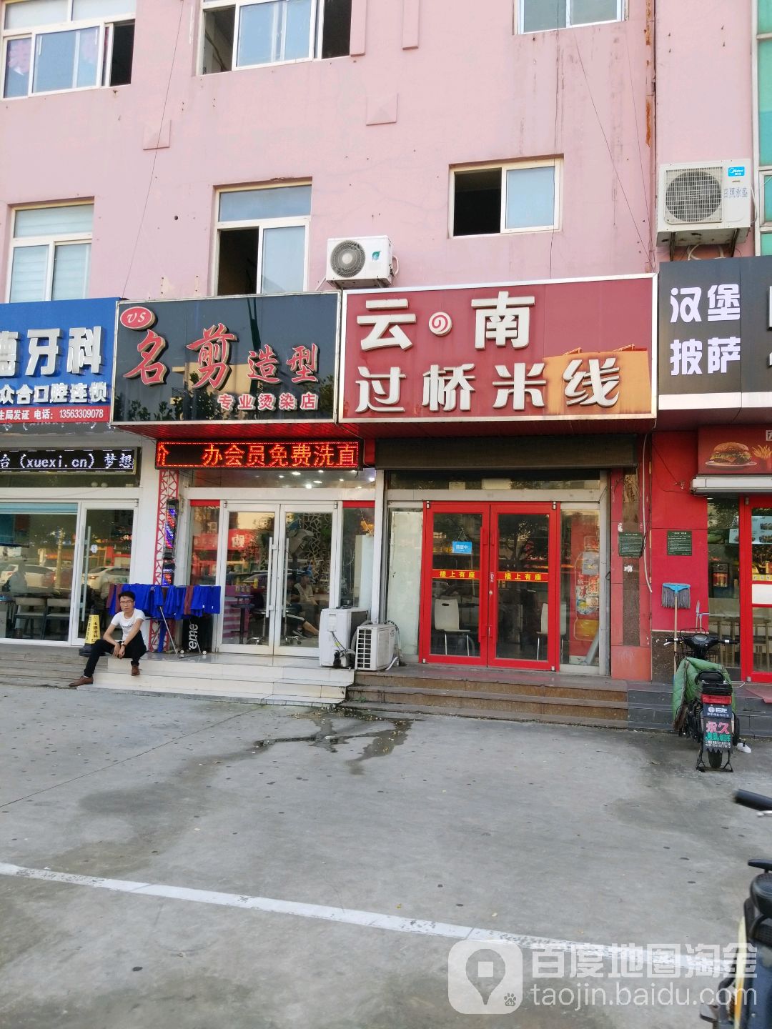 名剪号造型专业烫染店(4季花园东门店)