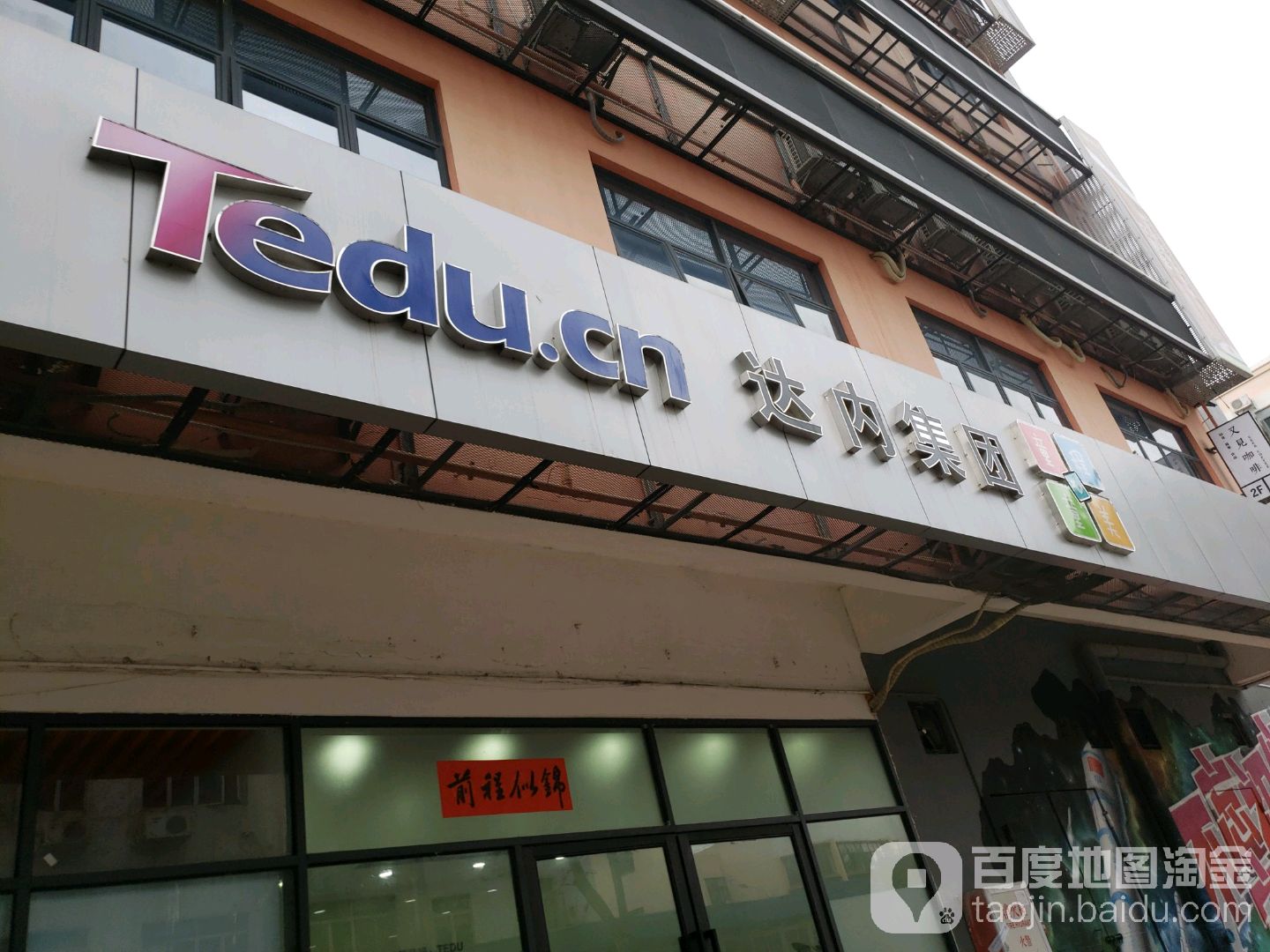 珠海达内软件有限公司