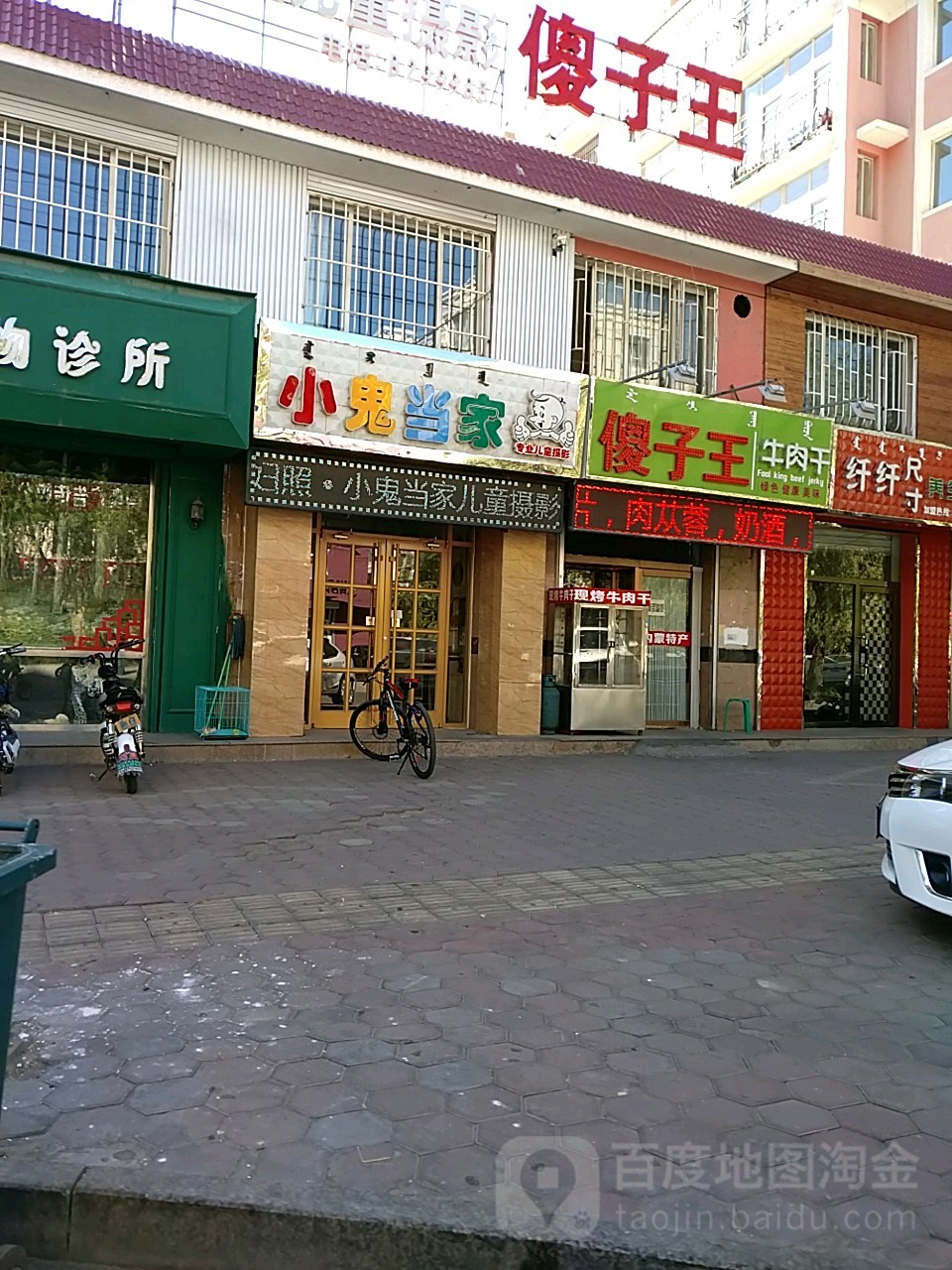 小鬼当士专业儿童摄影(光辉路店)