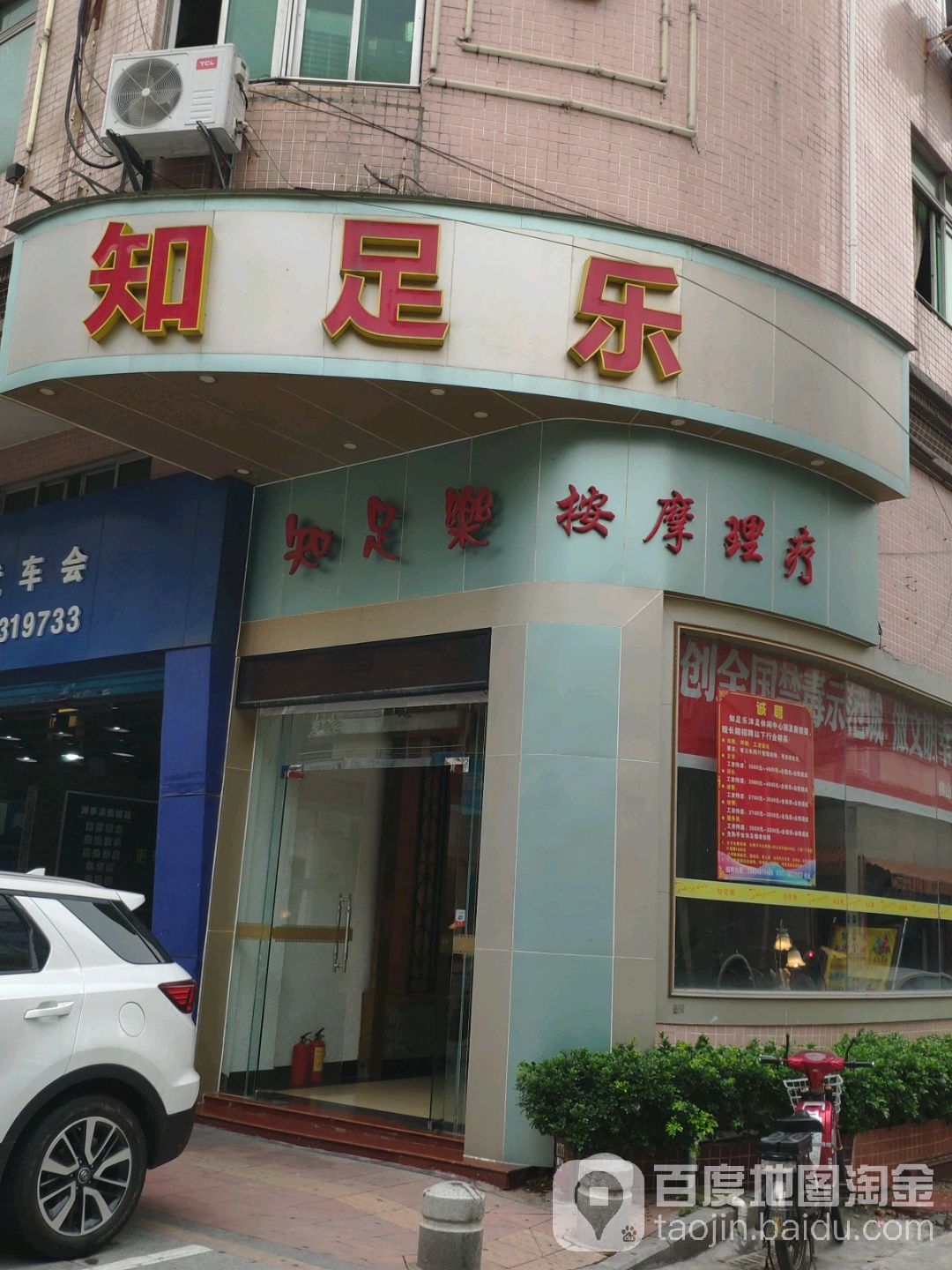 知足乐按摩理疗(风华路店)