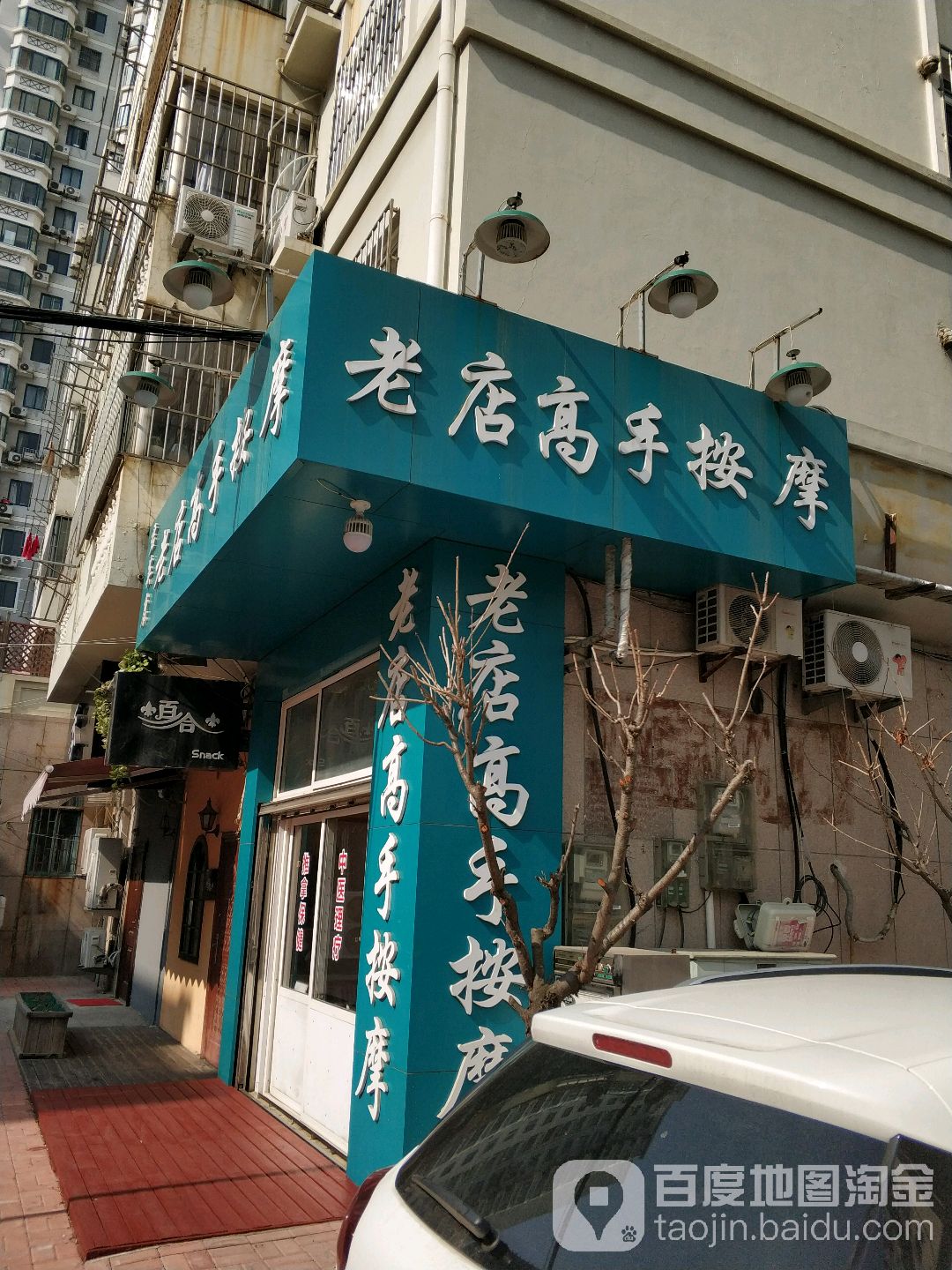 新店高手按摩