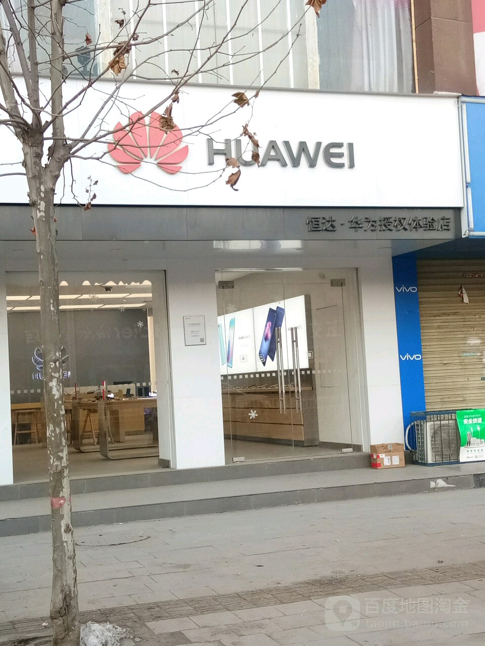 商水县华为授权体验店(阳城大道)