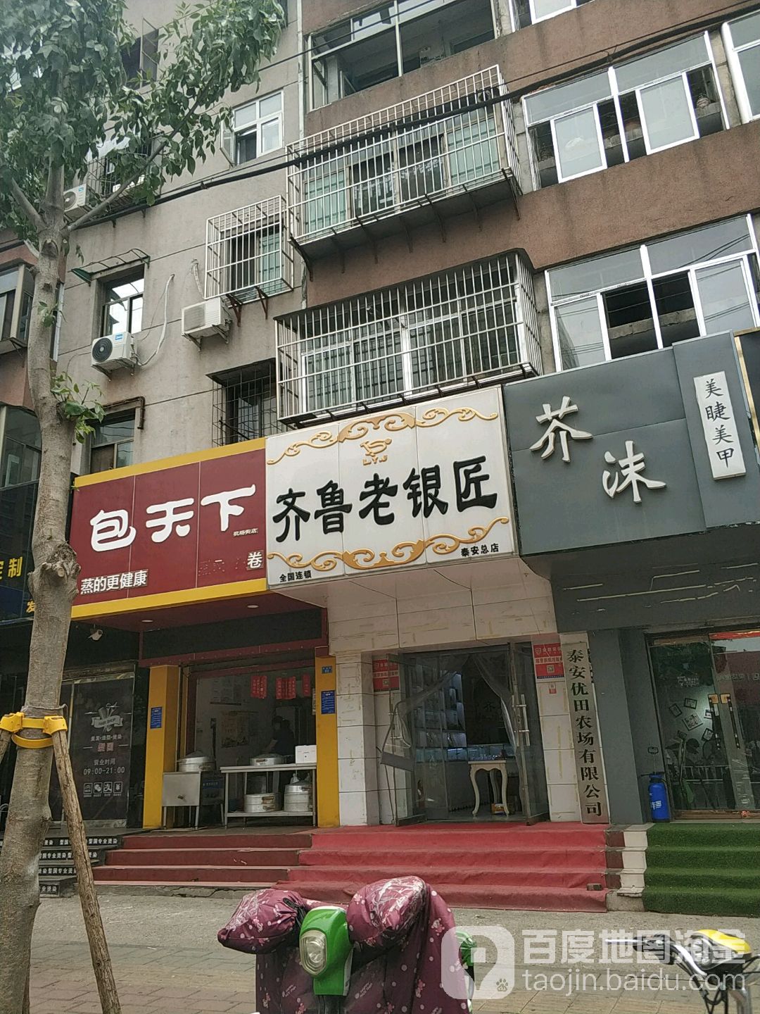齐鲁老银匠总店(泰安店)