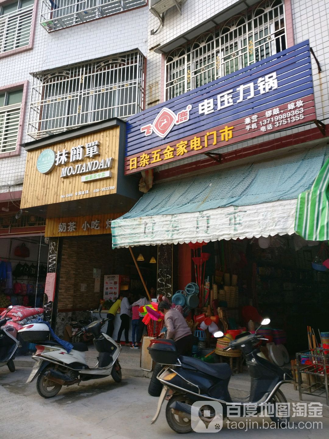 抹简单奶茶店(东门街店)