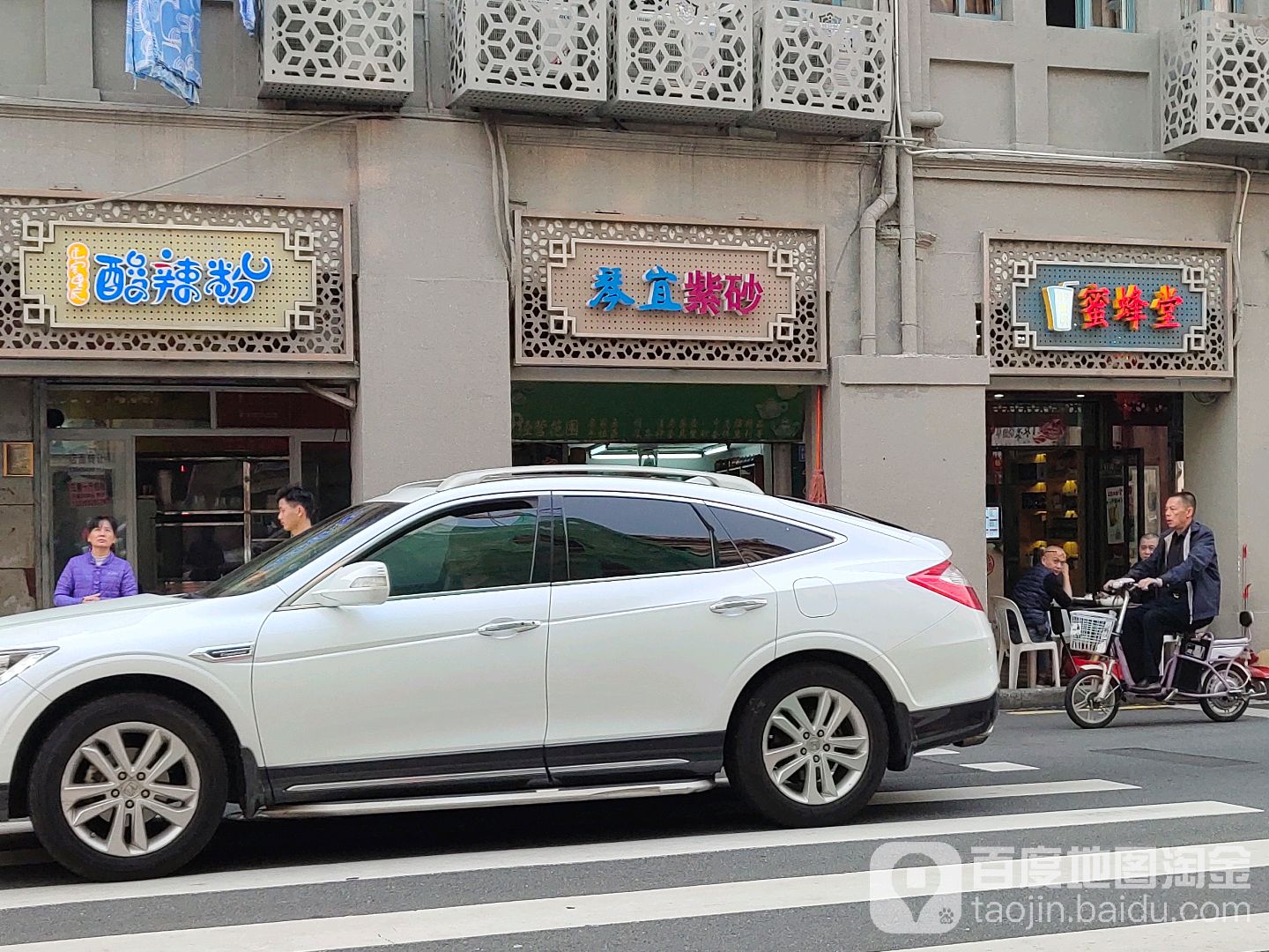 重庆酸辣粉(大同店)