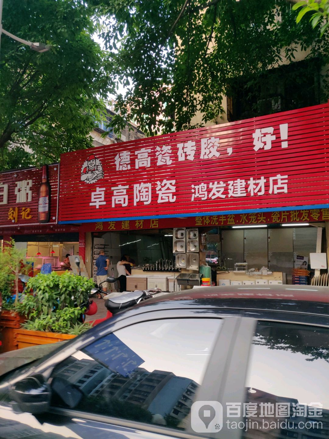 卓高陶瓷(韶关鸿发直销店)