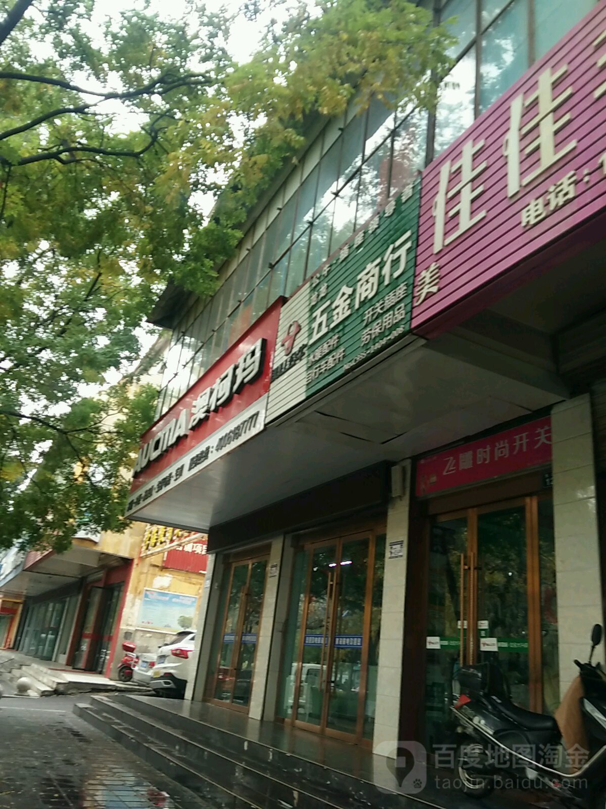 澳柯玛专卖店(东大街店)