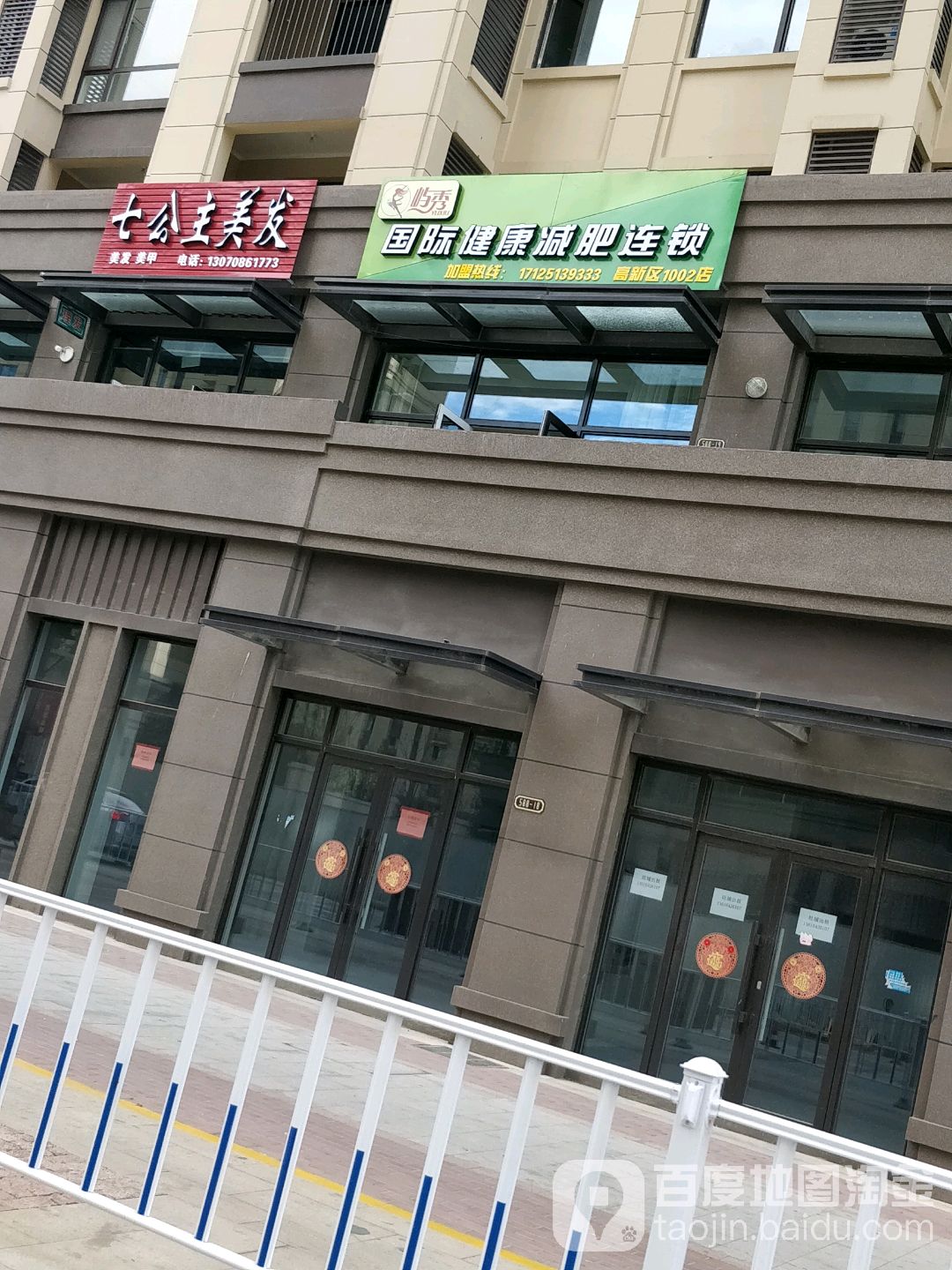 七公主理发