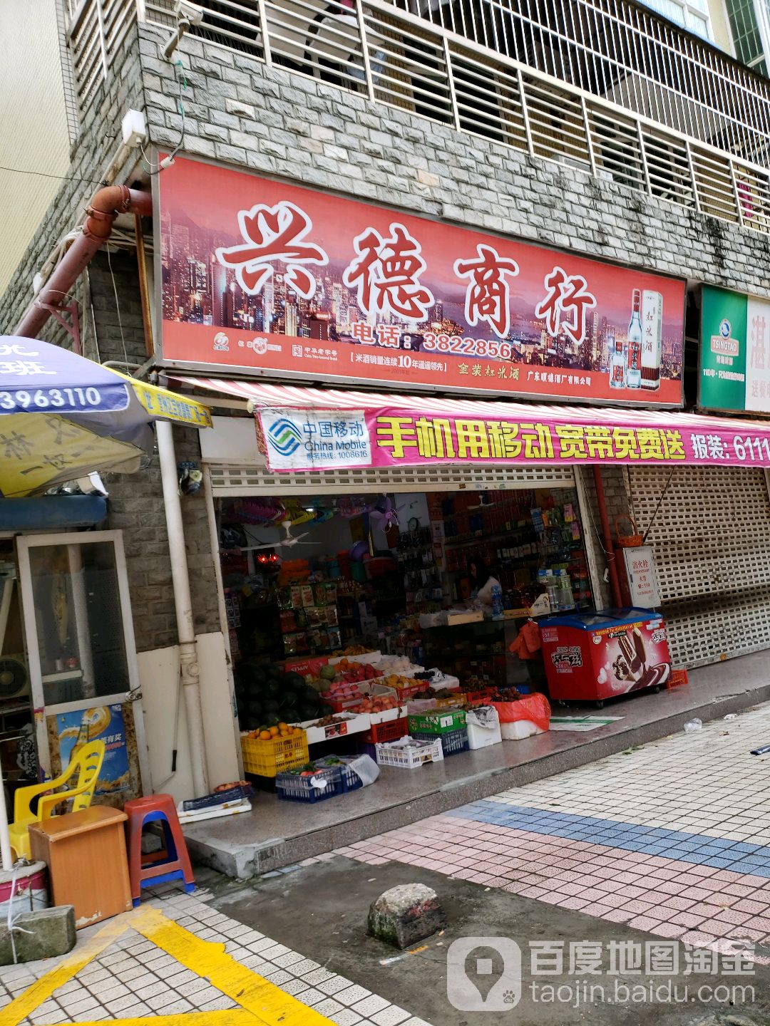 兴德商行