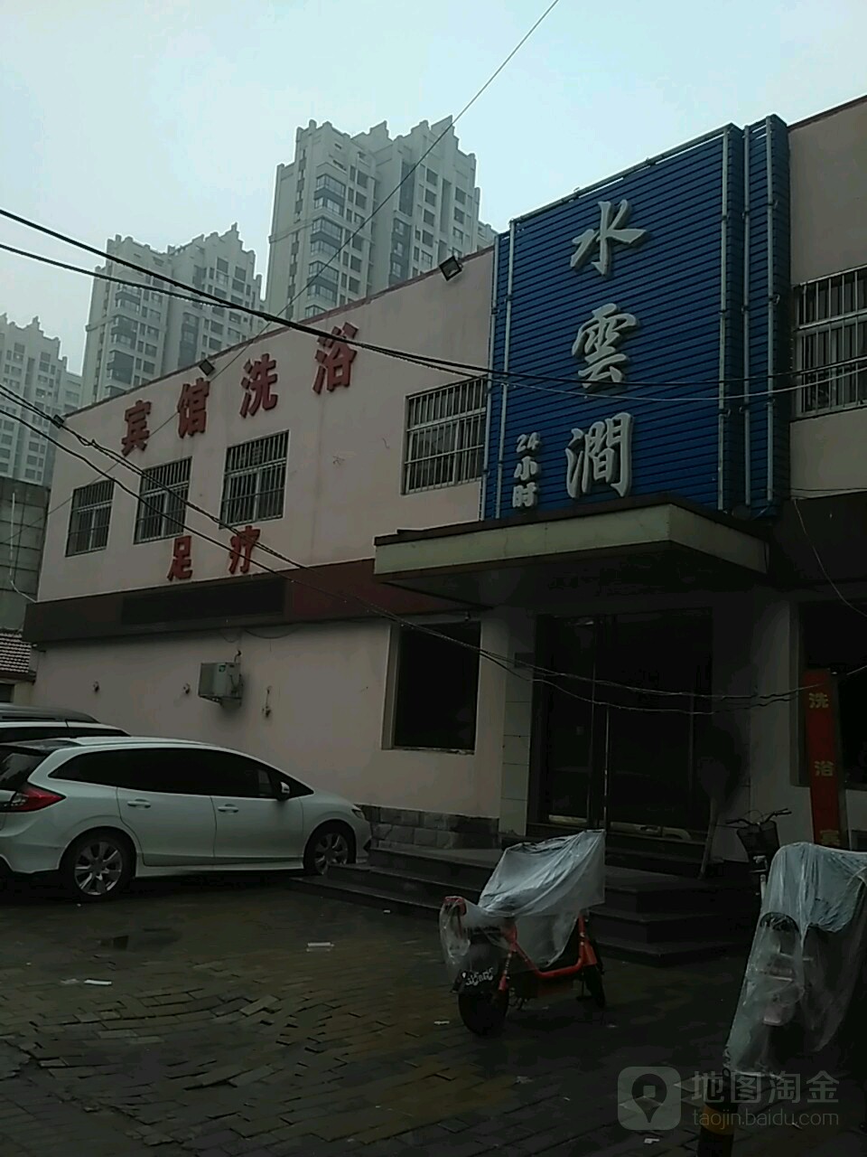 宾馆洗浴足疗