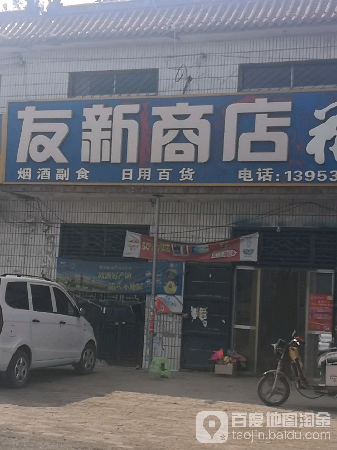 新商店