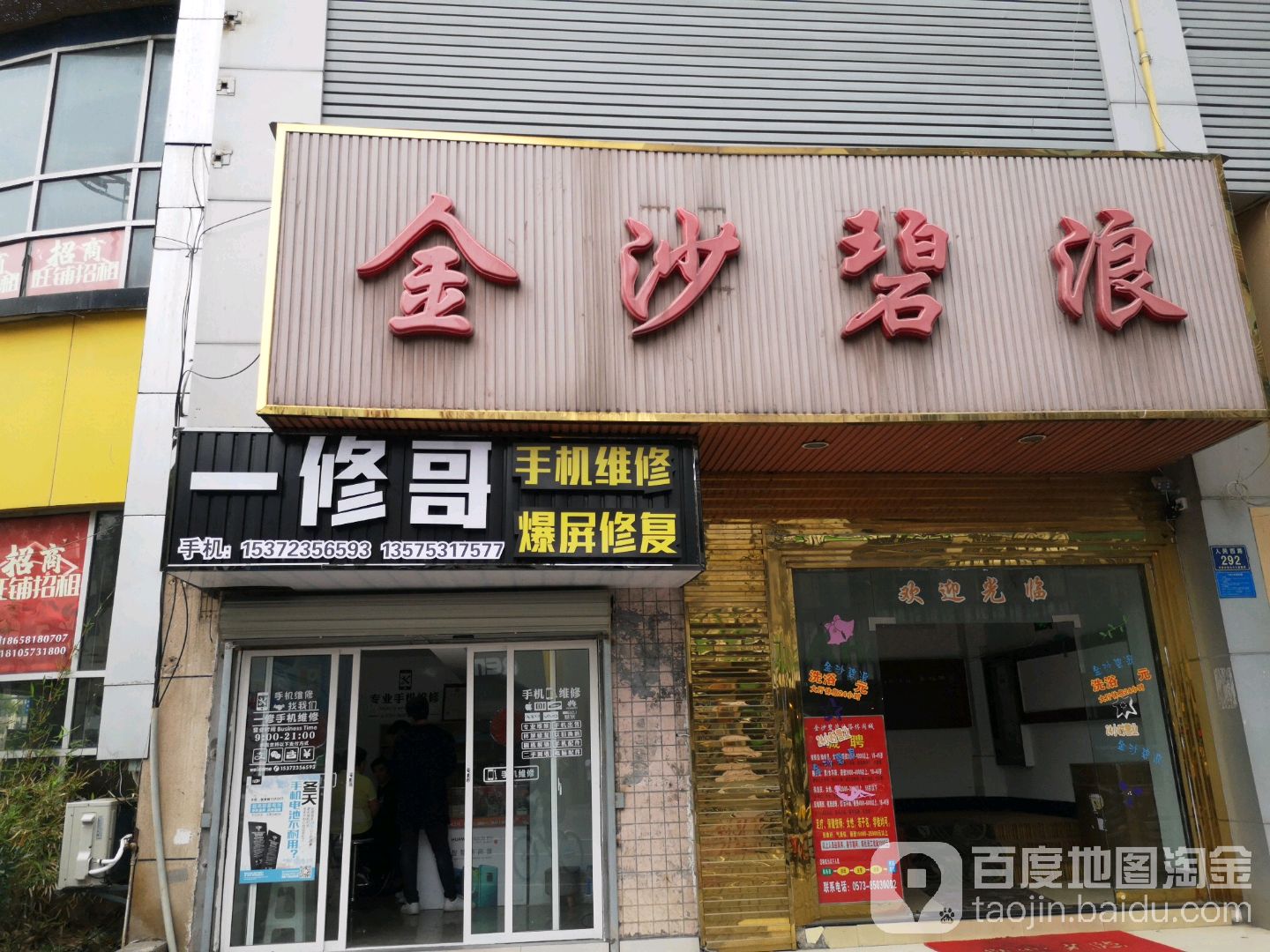 金涛碧浪沐浴休闲城(人民西路店)