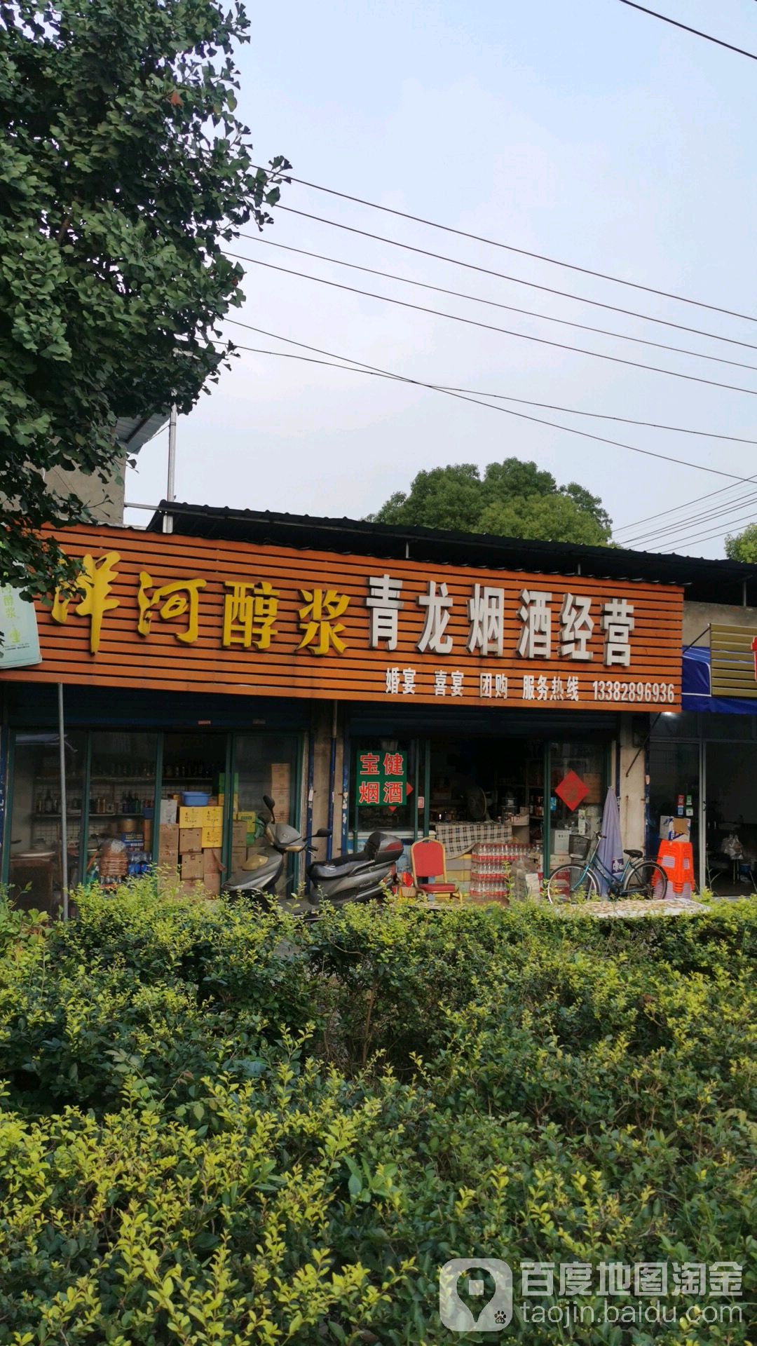 青龙超市(青龙山路店)