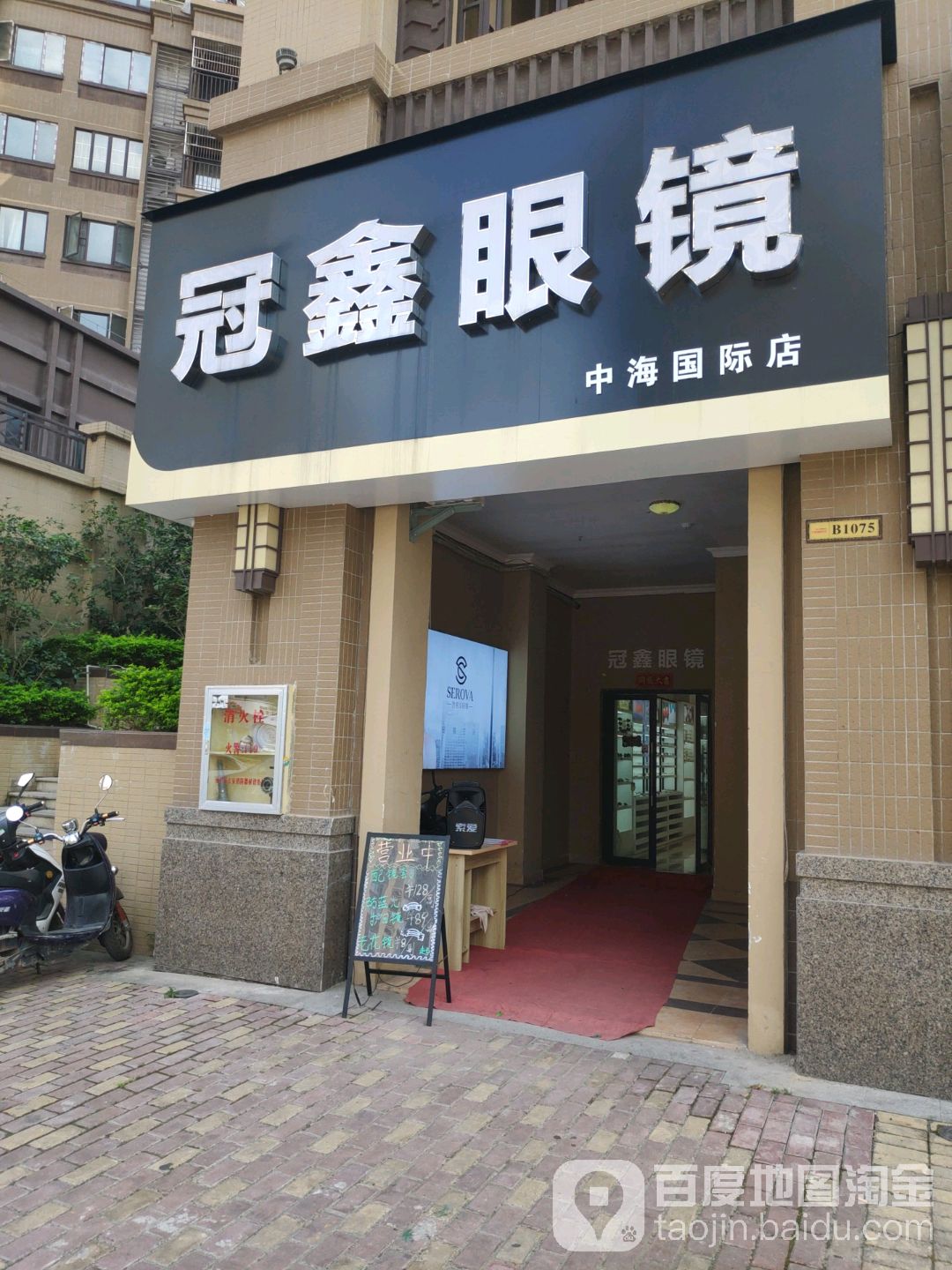 冠鑫眼镜(中海国际店)