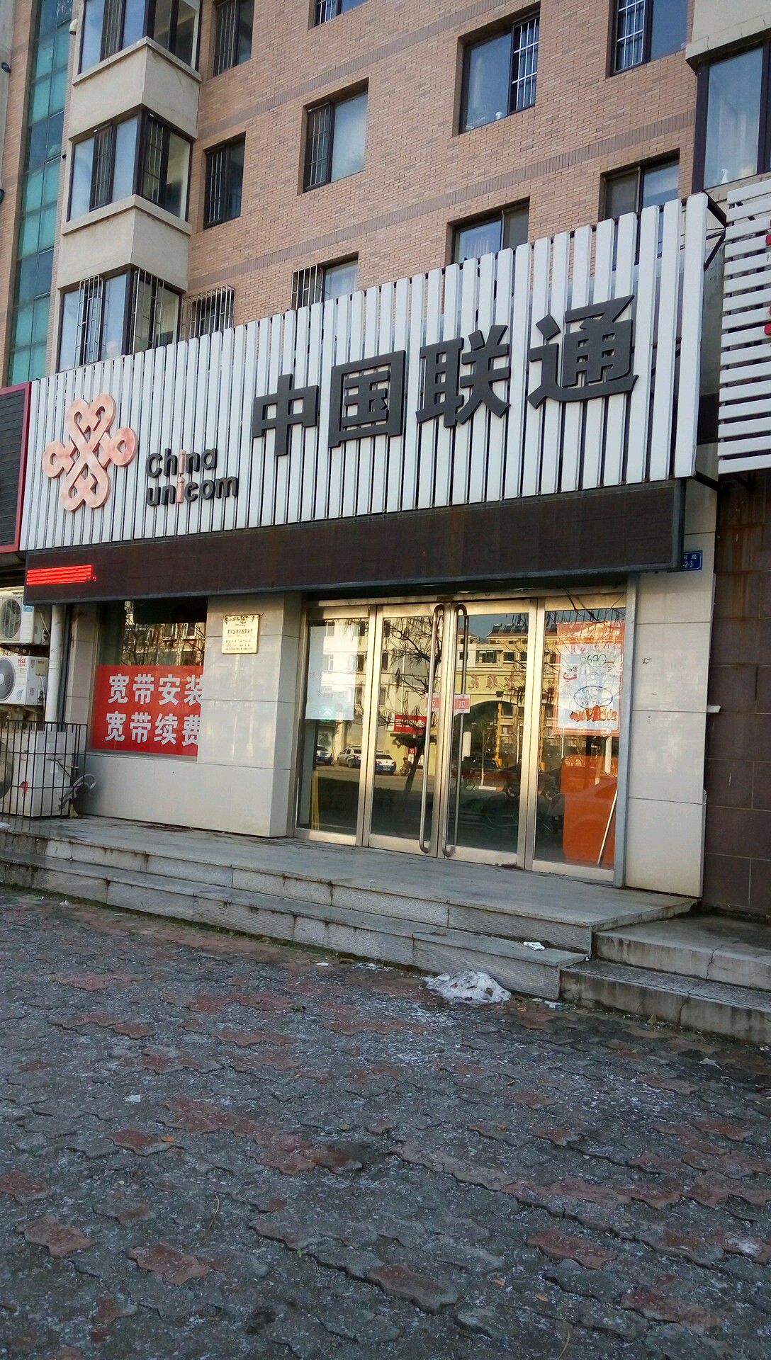 中国联通(清河路营业厅)