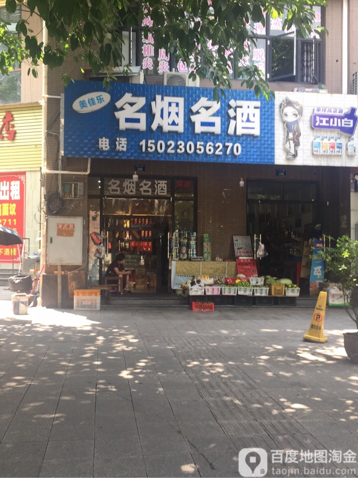 美佳乐超市(财信中央大街店)