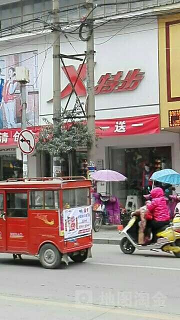 特步(宝城东路店)