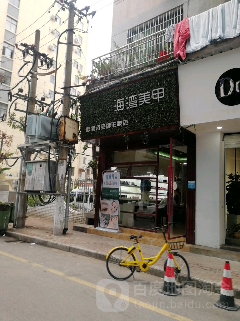 海湾美睫美甲(金珑城店)