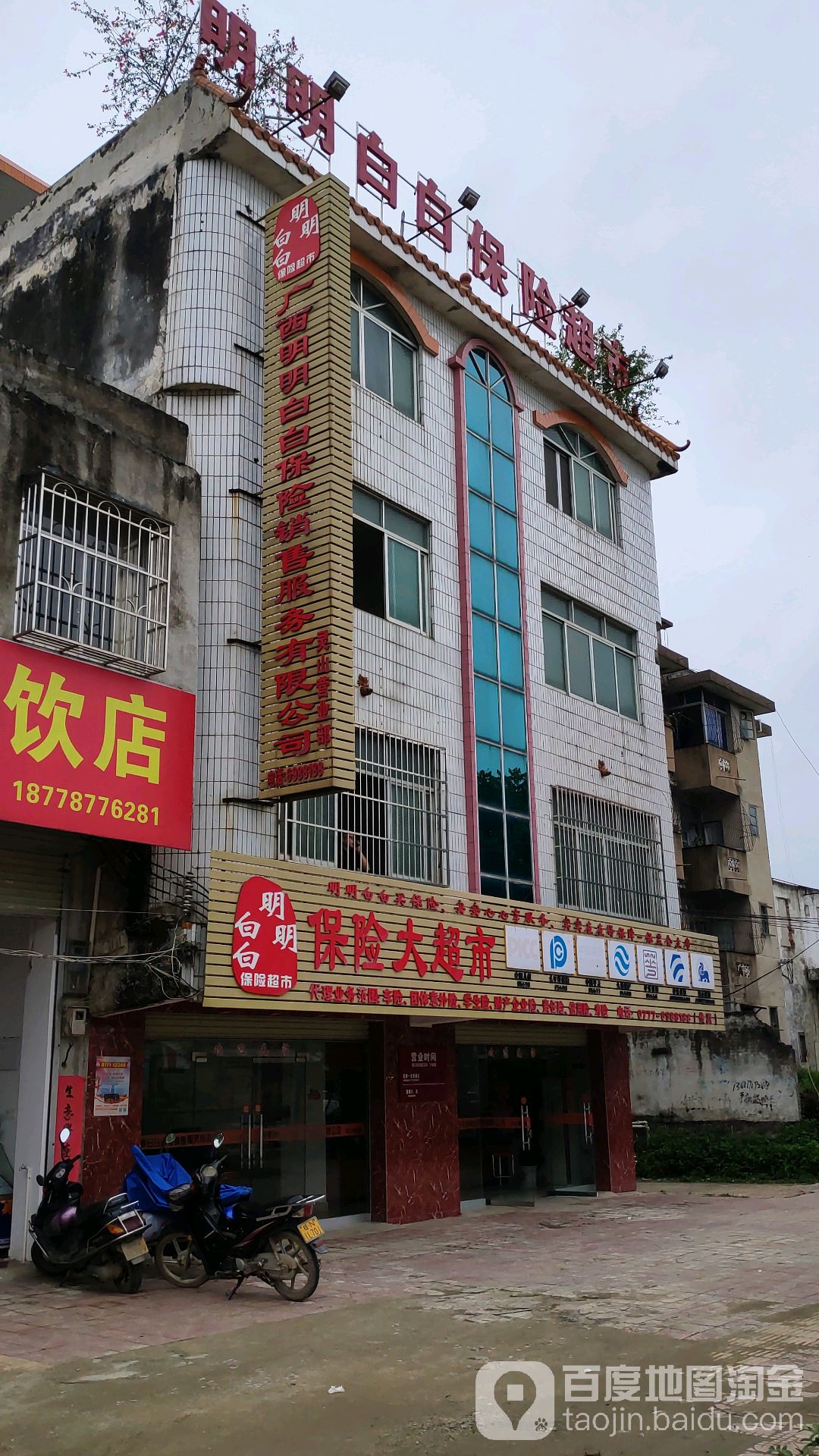 明明白白保险大超市