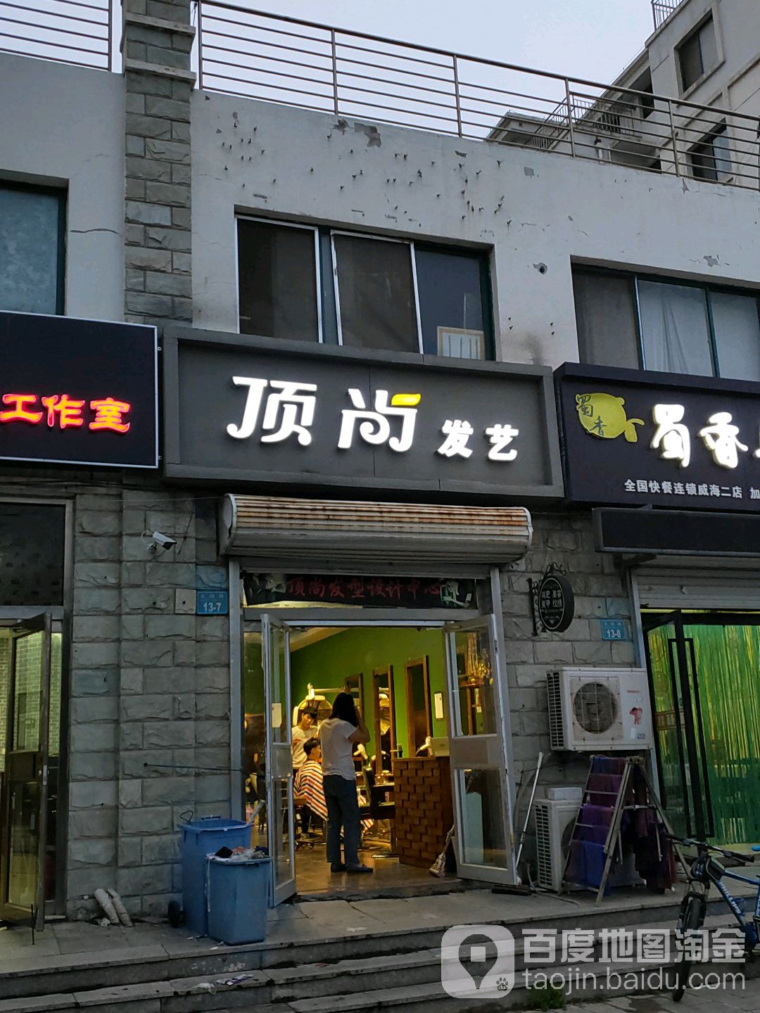 顶尚艺发(东海路店)