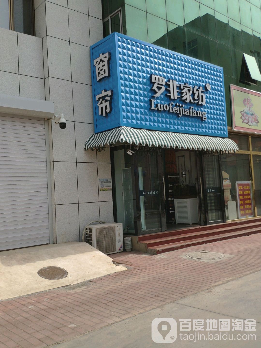 罗非家纺(北郑招商场店)