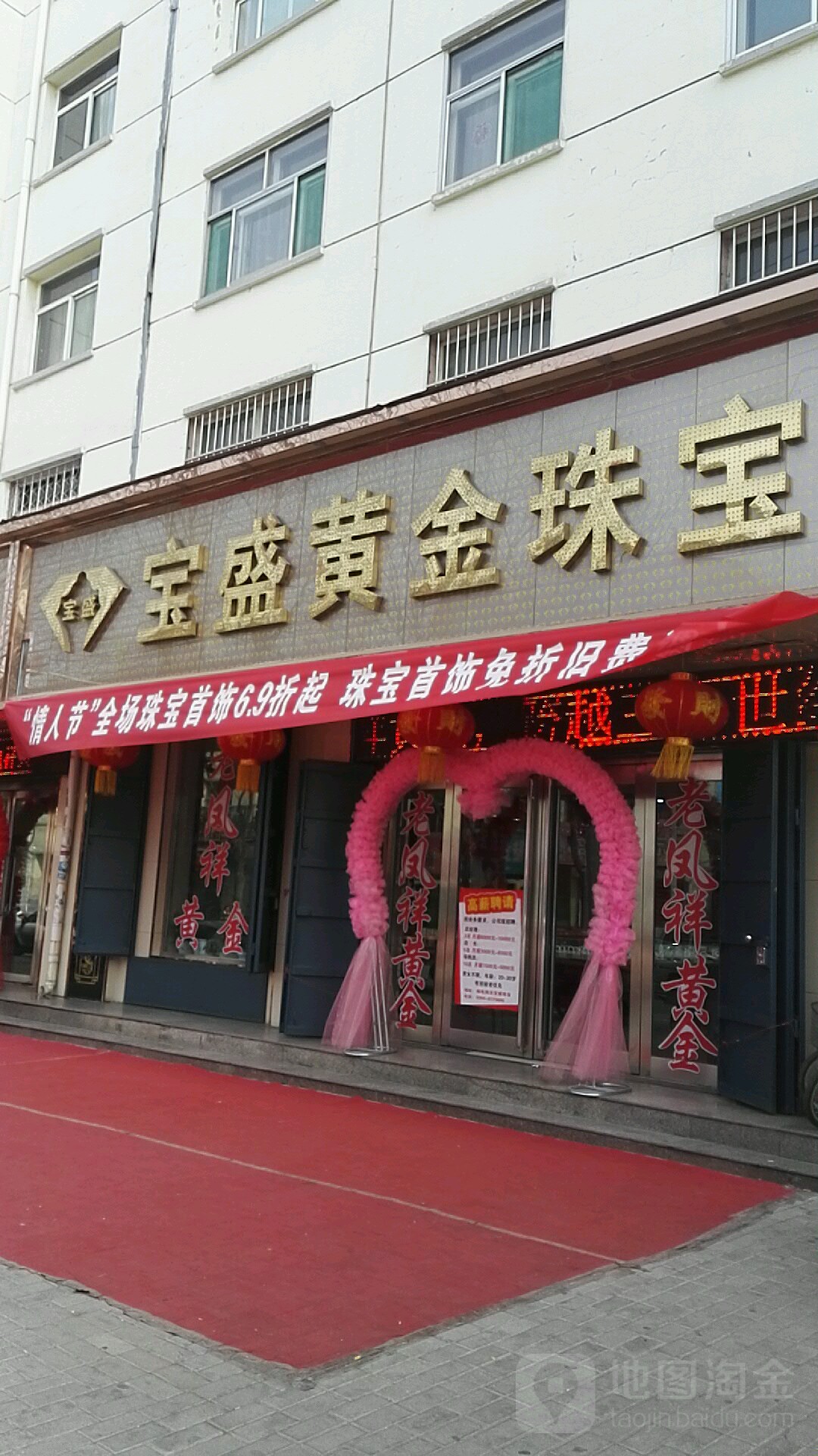 宝胜珠宝(国美电器新建路店)